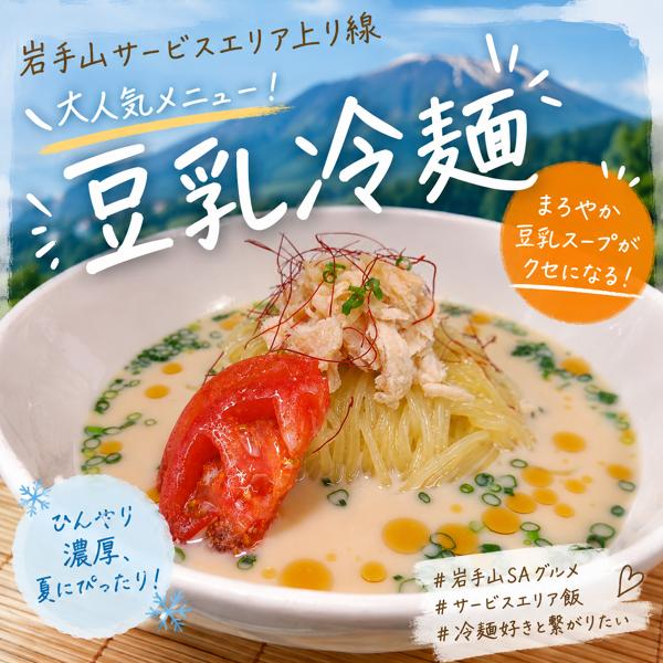 豆乳冷麵インスタ.png