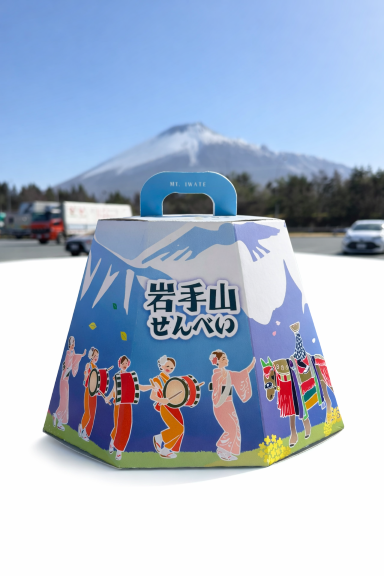 岩手山せんべい.png