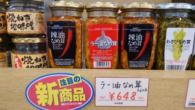 辣油なめ茸_ブログ用.JPG