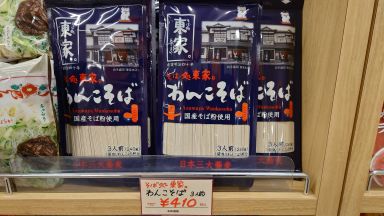 東屋わんこそば_ブログ用.JPG