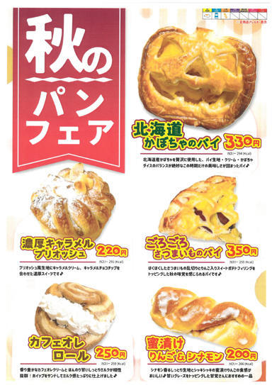 2022秋のパンフェア.jpgブログ.jpg