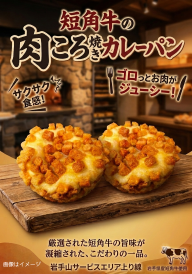 肉ころ焼きカレーパン.png
