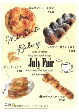 7月ベーカリー1.jpg