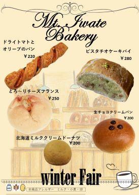 ベーカリーポスター冬.jpg