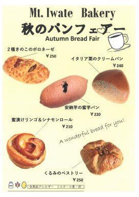 秋のパンフェア2023.jpg