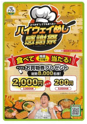 ハイウェイめし感謝祭-イベント概要データ.jpeg