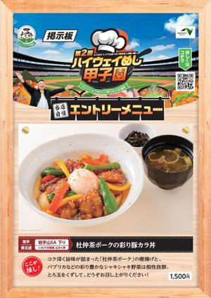 【メニューポスター】杜仲茶ポークの彩り豚カラ丼.jpeg