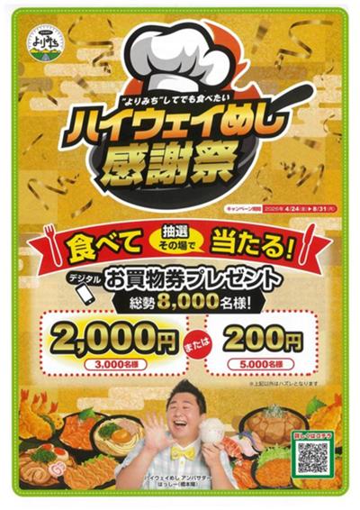 ハイウェイめし感謝祭-イベント概要データ.jpeg