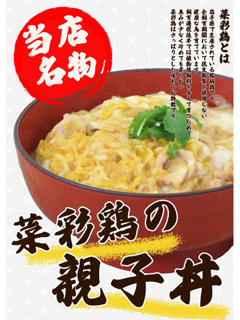 親子丼ブログ用.jpg