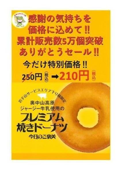 ドーナツ割引.jpg