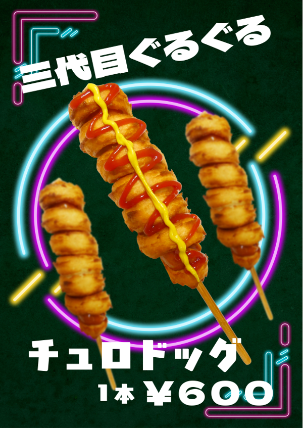 A4チュロドッグ価格.png