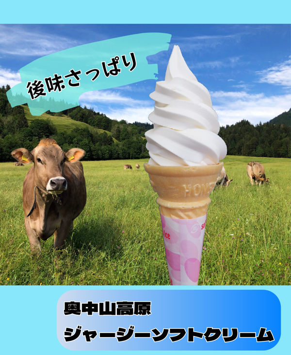 コルトン　ソフトクリーム.png
