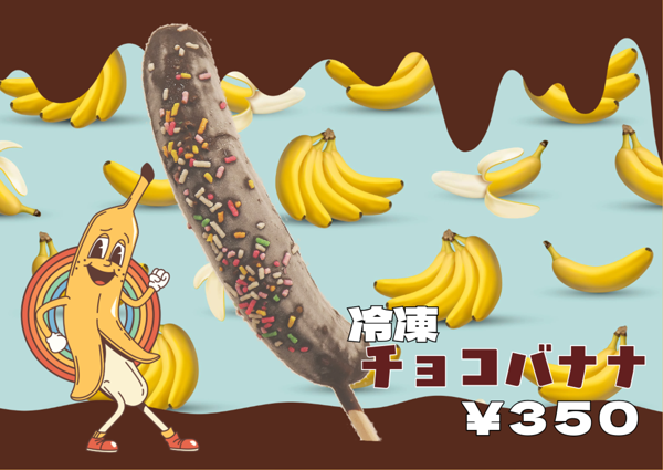 バナナ＆玉こん-1.png