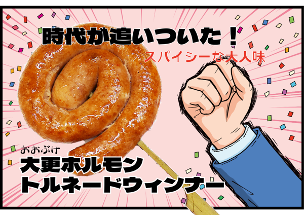 A3外看板トルネードブログ.png