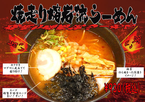 熔岩流ラーメン930卵なしのコピー.jpg