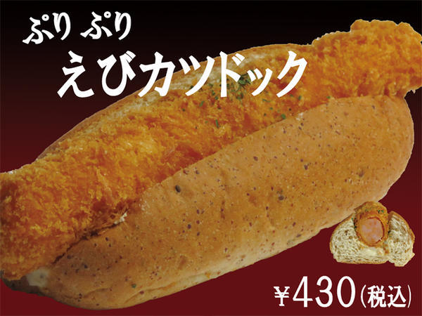 メールサイズえびカツドック.jpg