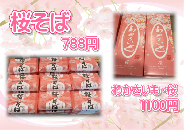 桜商品.PNG