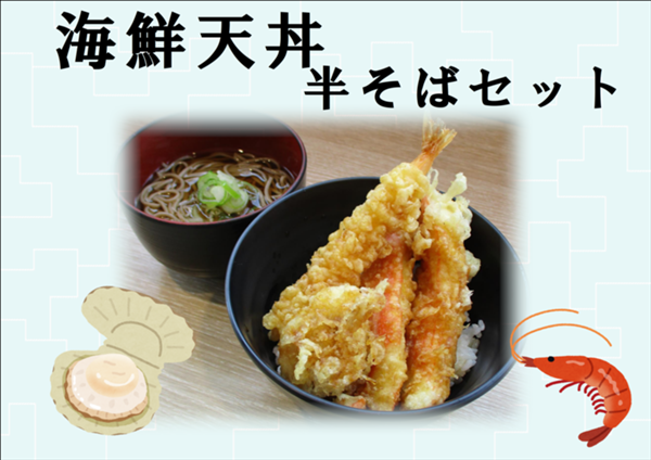 天丼.PNG