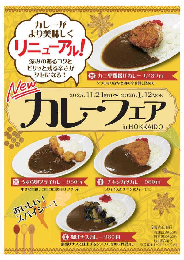 ★北海道カレーフェア.jpg