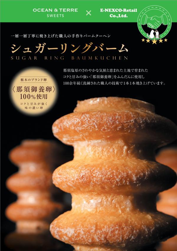 第1位「シュガーリングバーム」のイメージ画像