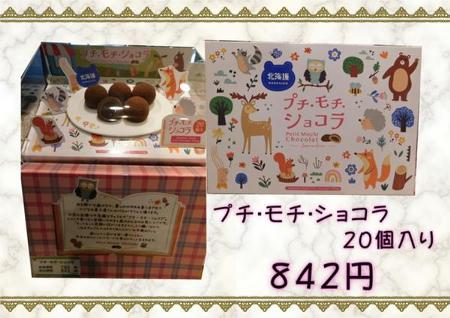 プチ・モチ・ショコラ.JPG