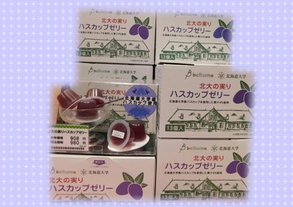ハスカップゼリー.JPG