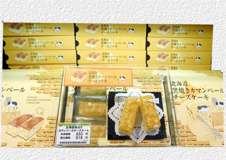 カマンベールチーズケーキ.JPG