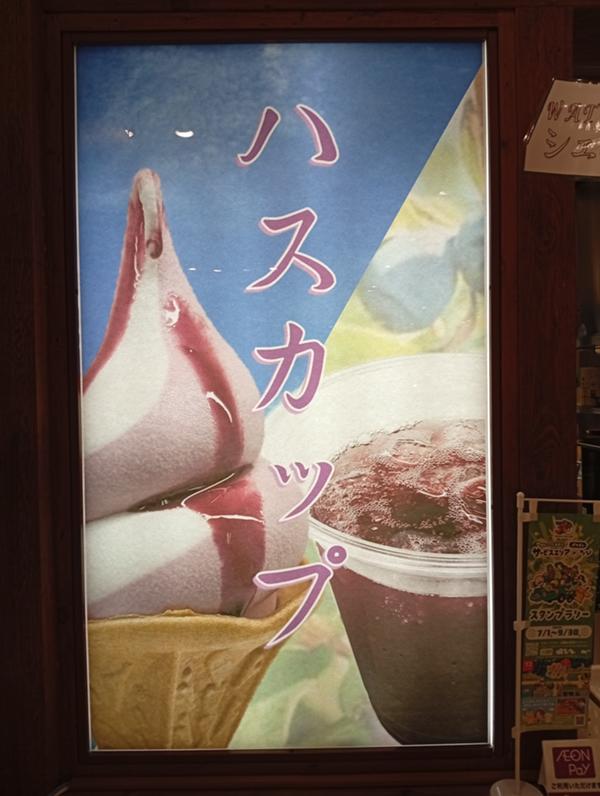 ハスカップ.jpg