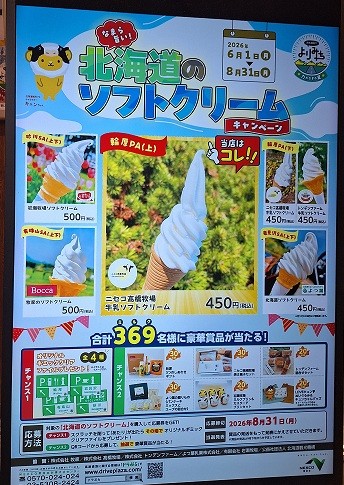 ㊤2026ソフトクリーム.jpg