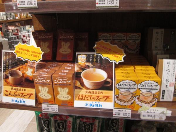 第2位「北海道生まれの　こんぶのスープとほたてのスープ」のイメージ画像