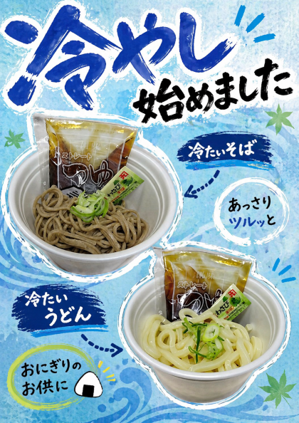 冷やし.png