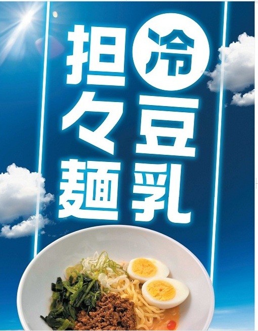 冷やし坦々麺.jpg