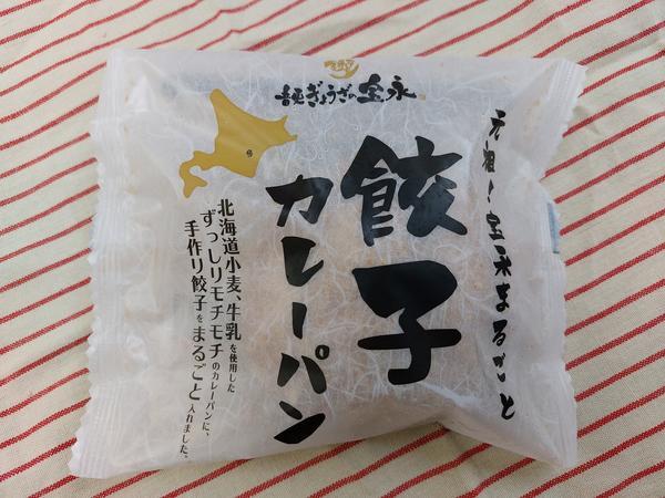 餃子カレーパン (2).jpg