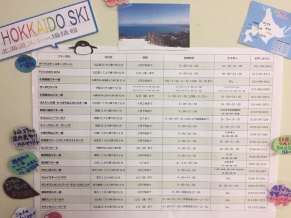 スキー場情報.png