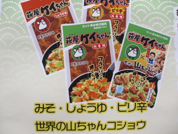 第2位「萩屋ケイちゃん」のイメージ画像