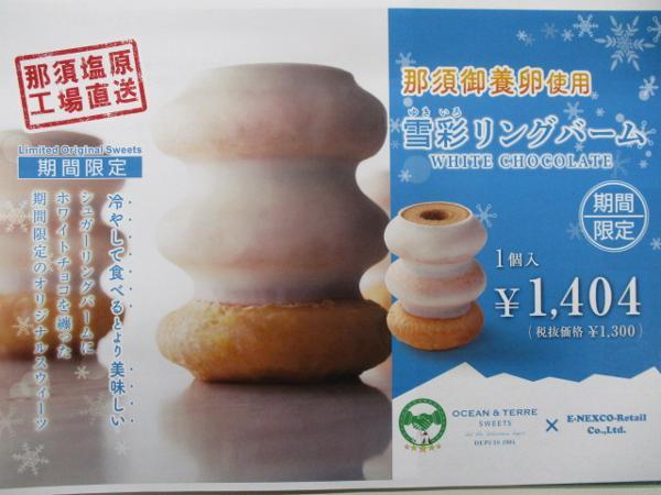 第2位「雪彩リングバーム」のイメージ画像