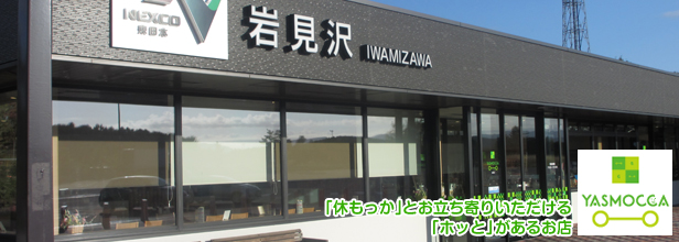 Do-o Expwy IWAMIZAWA-SA image