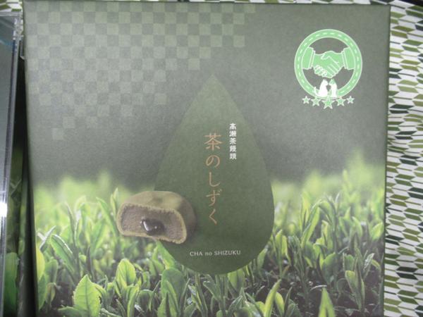 第3位「茶のしずく（10個入）」のイメージ画像