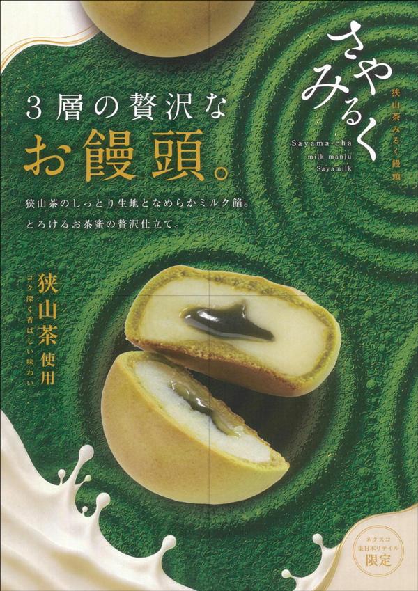 さやみるく.JPG