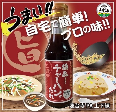 絶品!チャーハンのたれ.jpg