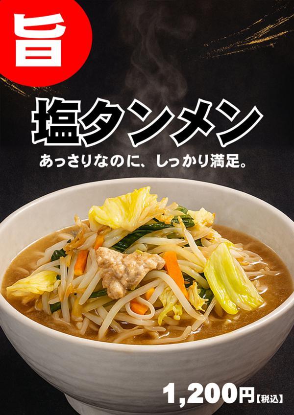 タンメン.JPG