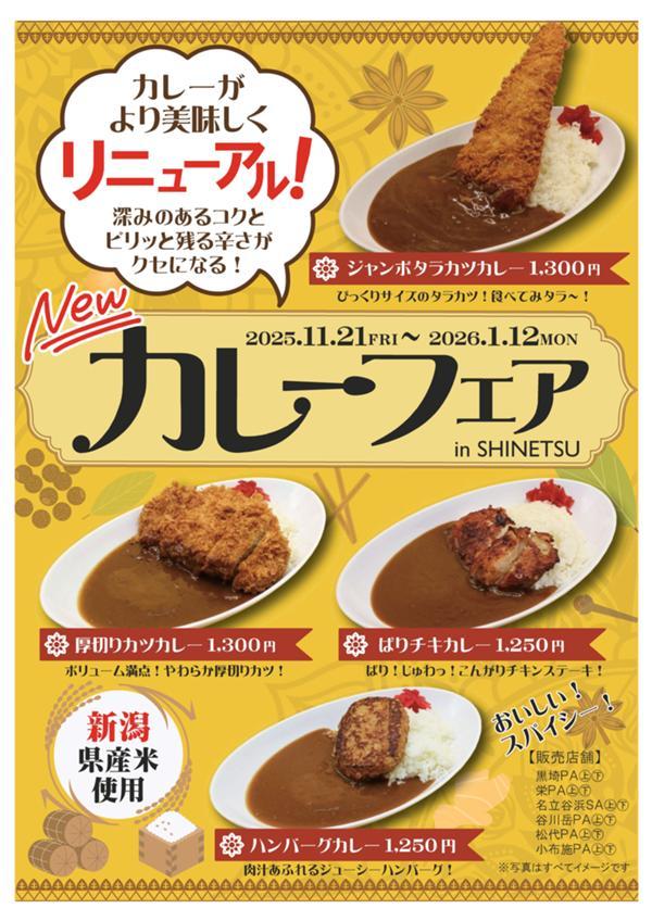 カレーフェアポスター(信越事業部).jpg