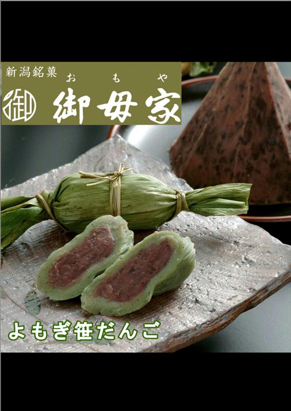 ③笹団子2.JPG