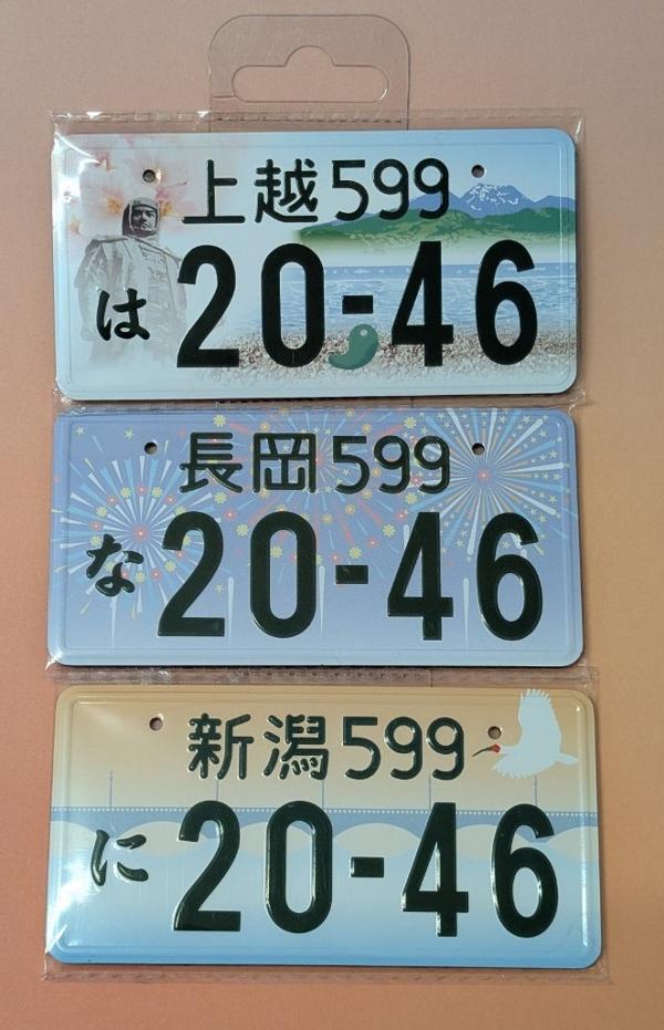 ご当地ナンバープレート(3).jpg