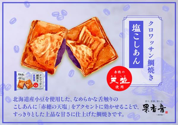 【JPG】夏_塩こしあん_260522.jpg