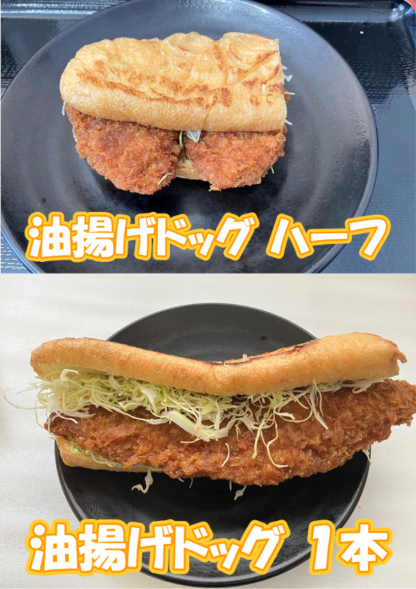 油揚げドッグ(タレかつ).png