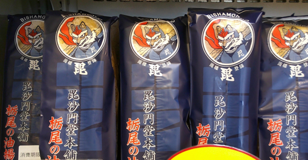 毘沙門堂本舗 栃尾の油揚げの画像