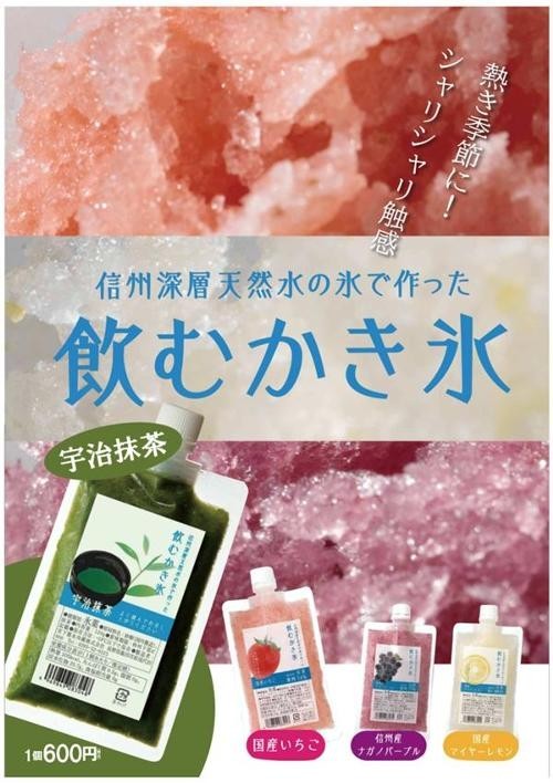 飲むかき氷.jpg
