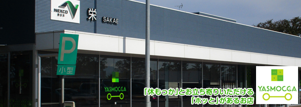 Hokuriku Expwy SAKAE-PA image