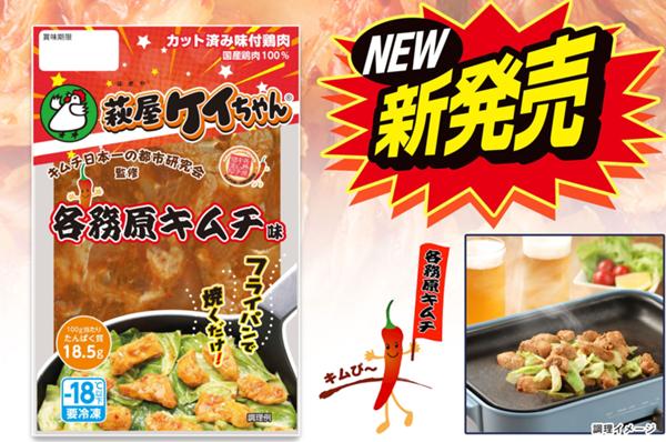 ケイちゃん各務原キムチ味.jpg